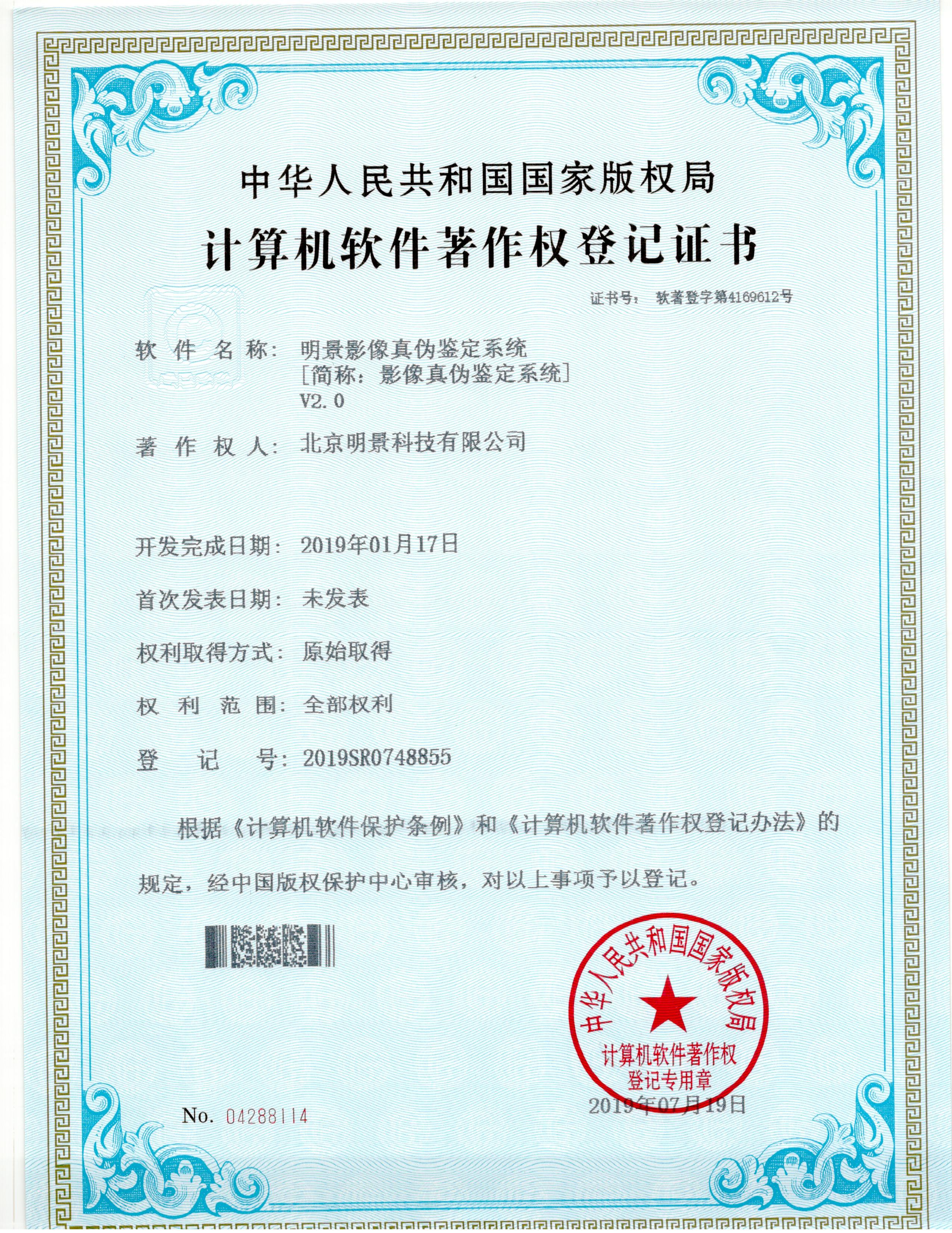 软件著作权证书