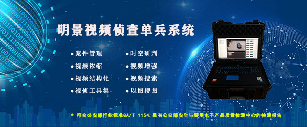 视频侦查单兵图片